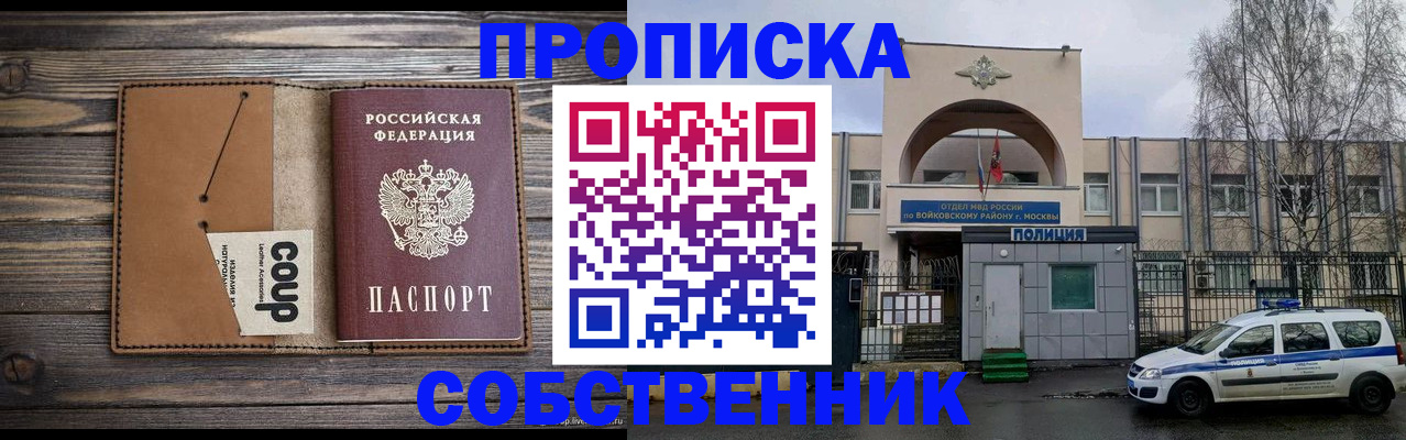 прописка от собственника в Тырныаузе