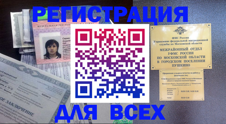 временная прописка в Тырныаузе