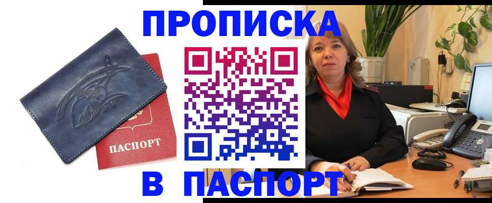 прописка штамп в Тырныаузе