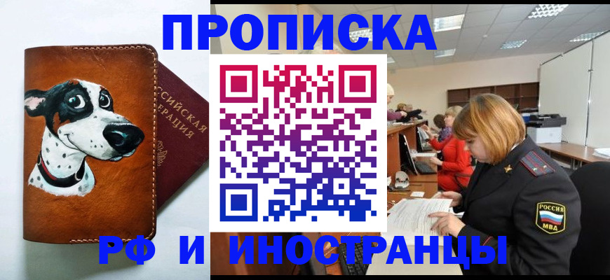 прописка для работы в Тырныаузе